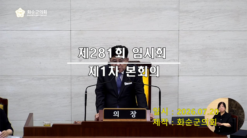 제281회 제1차 본회의
