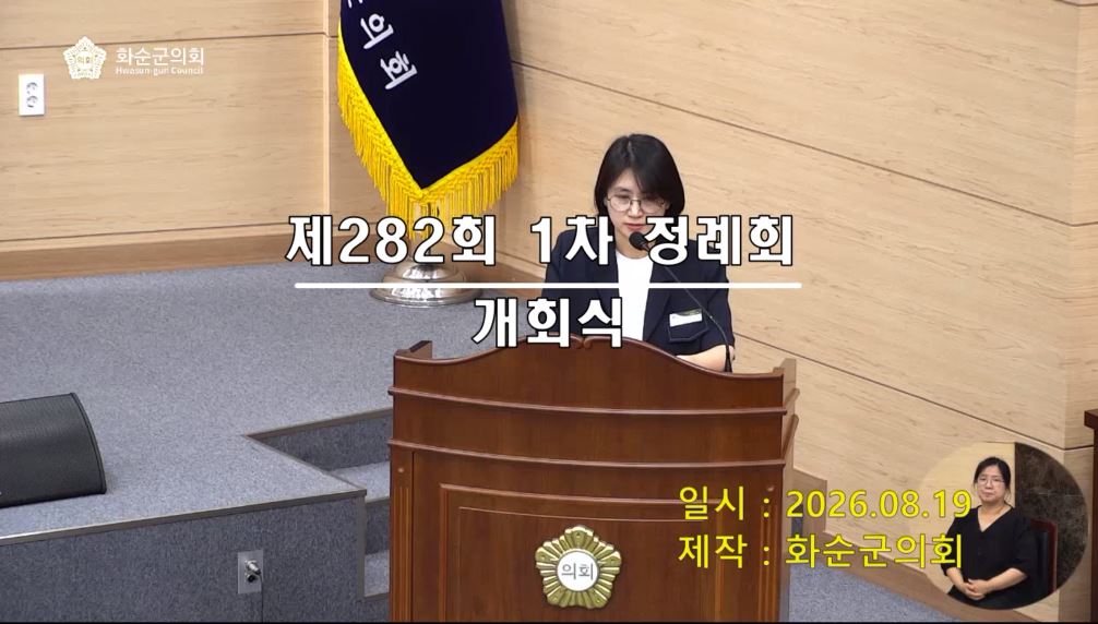 제282회 개회식 본회의