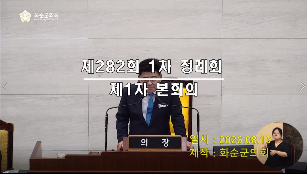 제282회 제1차 본회의