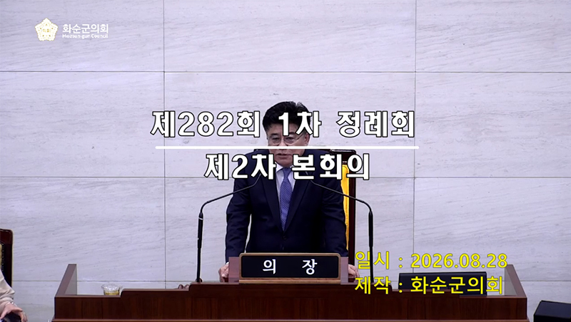 제282회 제2차 본회의