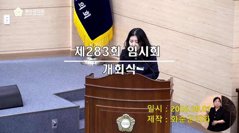 제283회 개회식 본회의