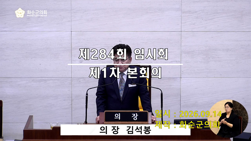 제284회 제1차 본회의