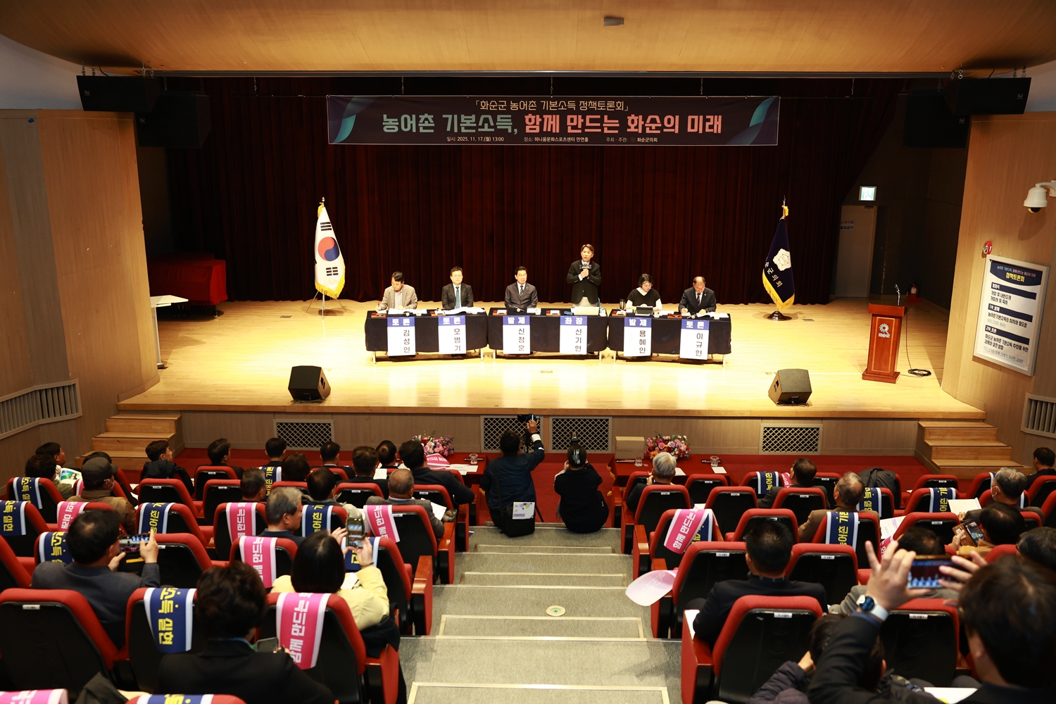 화순군 농어촌 기본소득 정책토론회 사진4