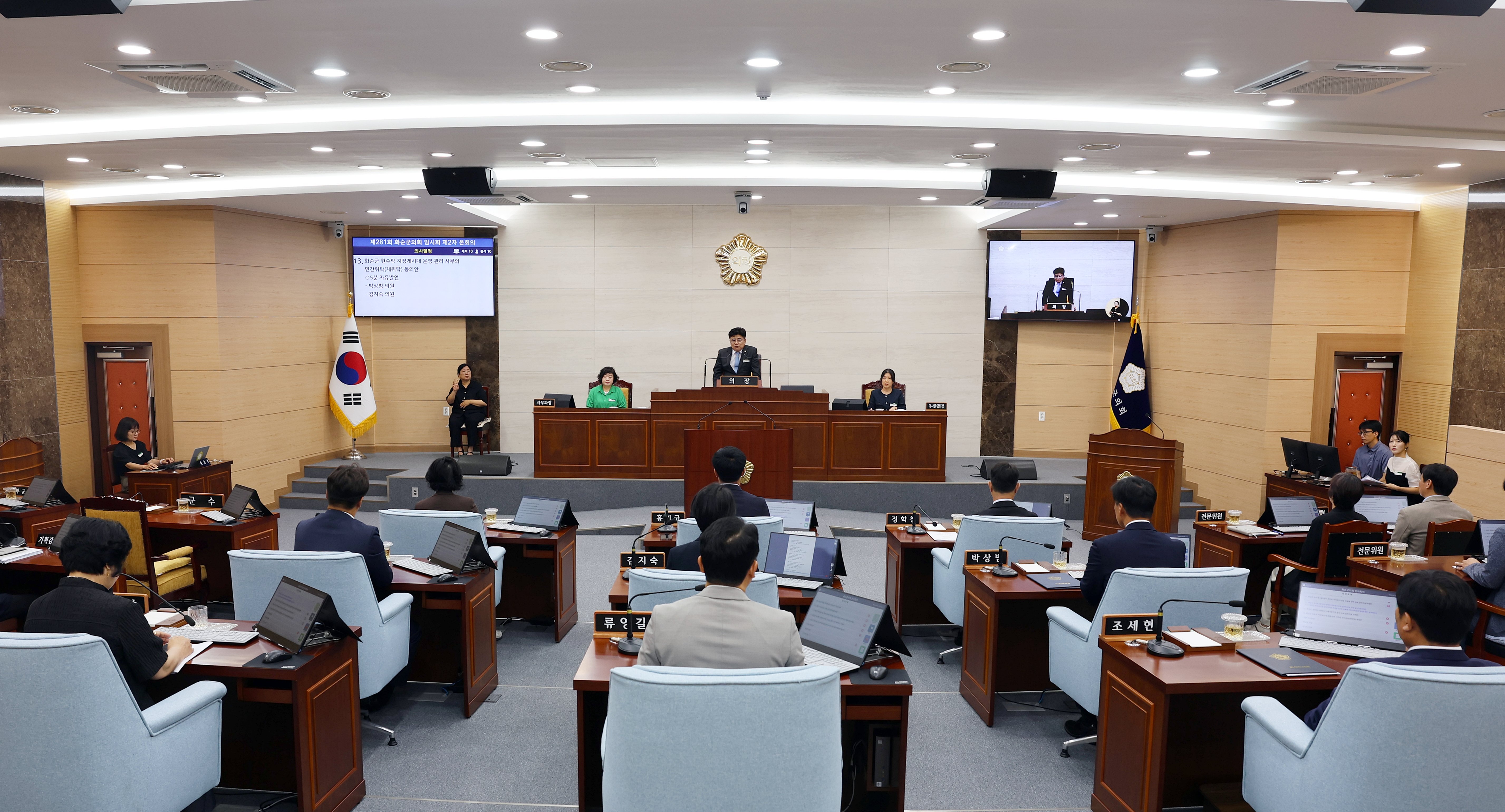 제281회 화순군의회 임시회(제2차 본회의)