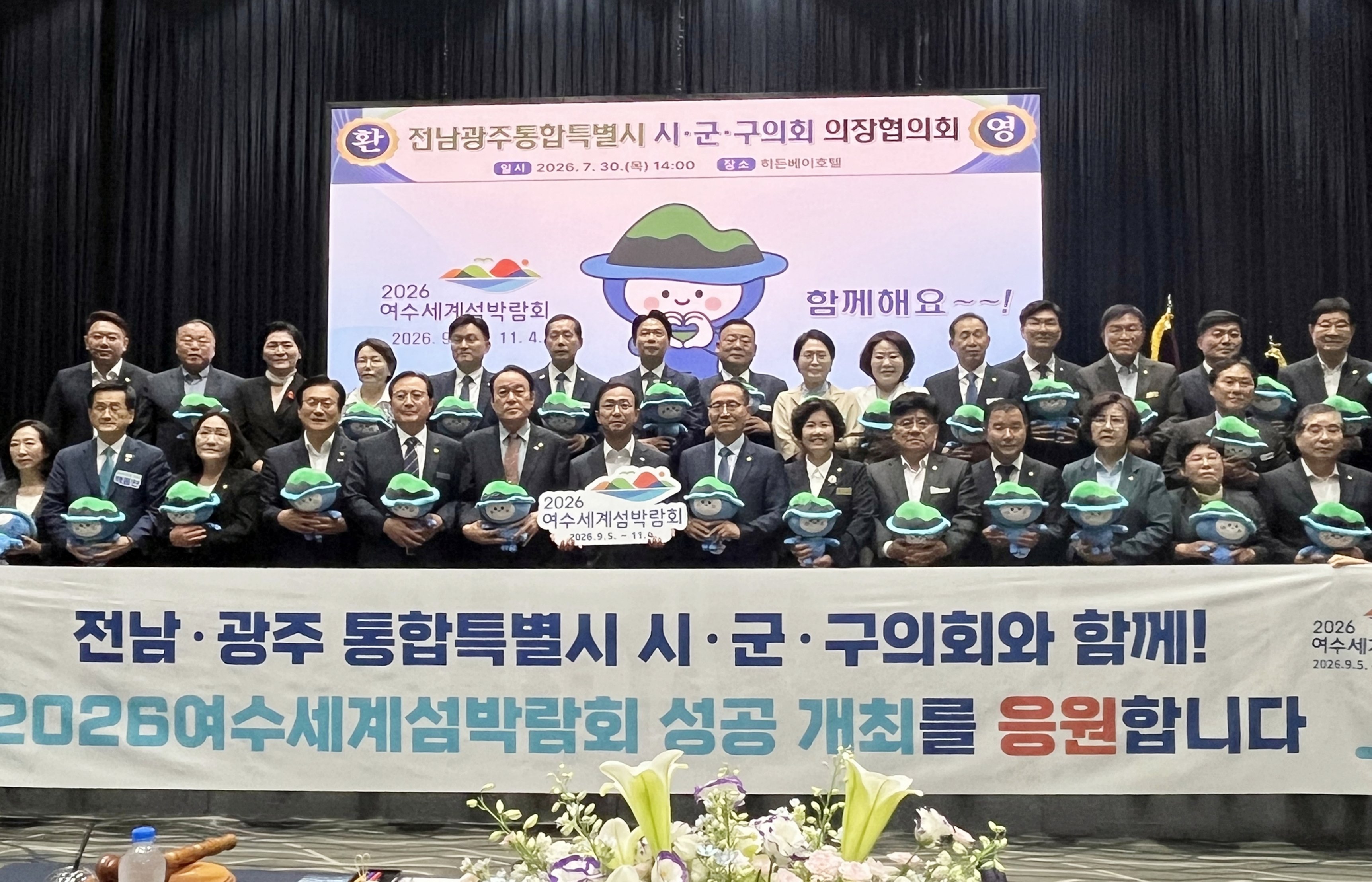 전남광주통합특별시 시군구의회 의장협의회 사진4
