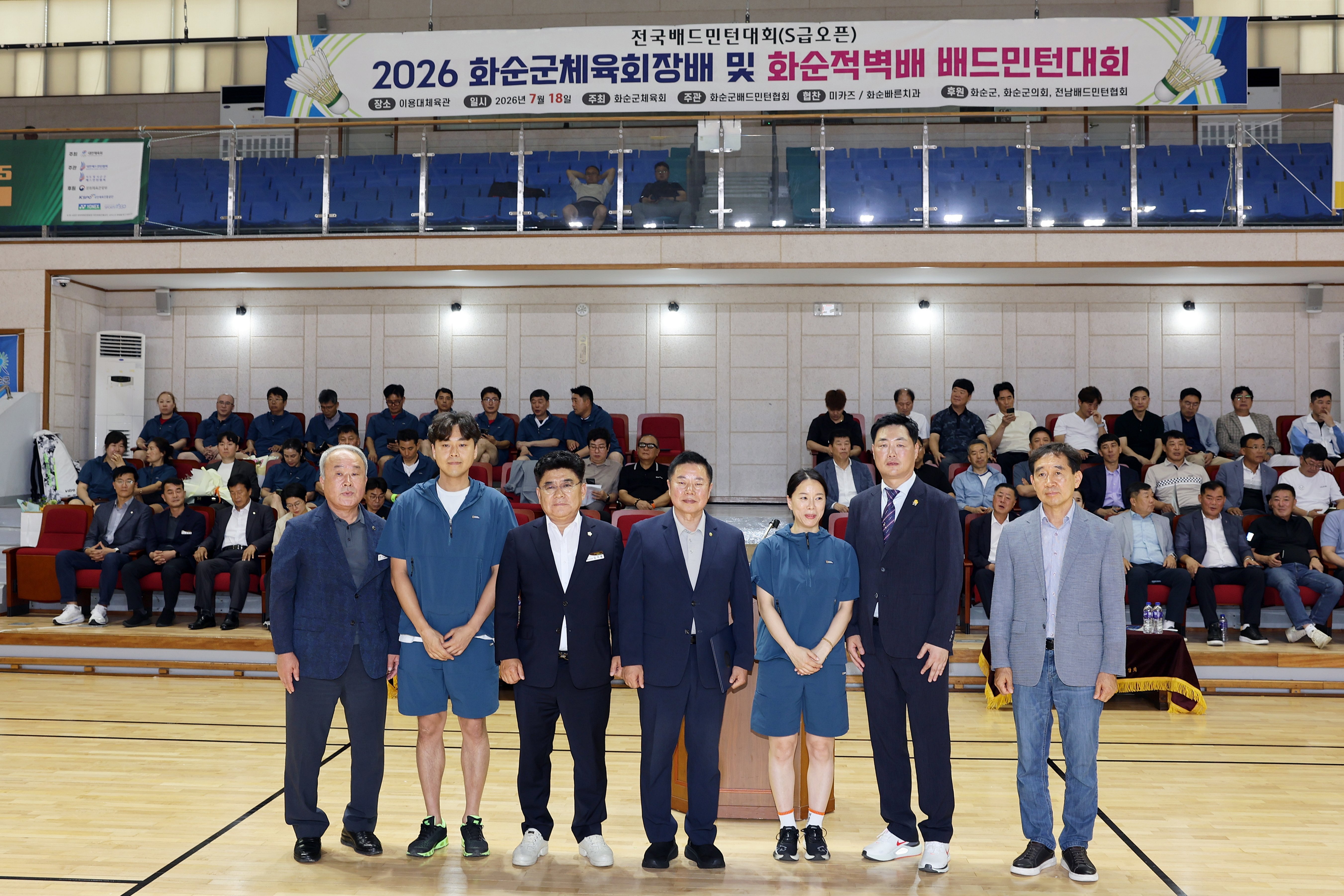 화순군체육회장배 및 화순적벽배 배드민턴 축제 개회식 사진5