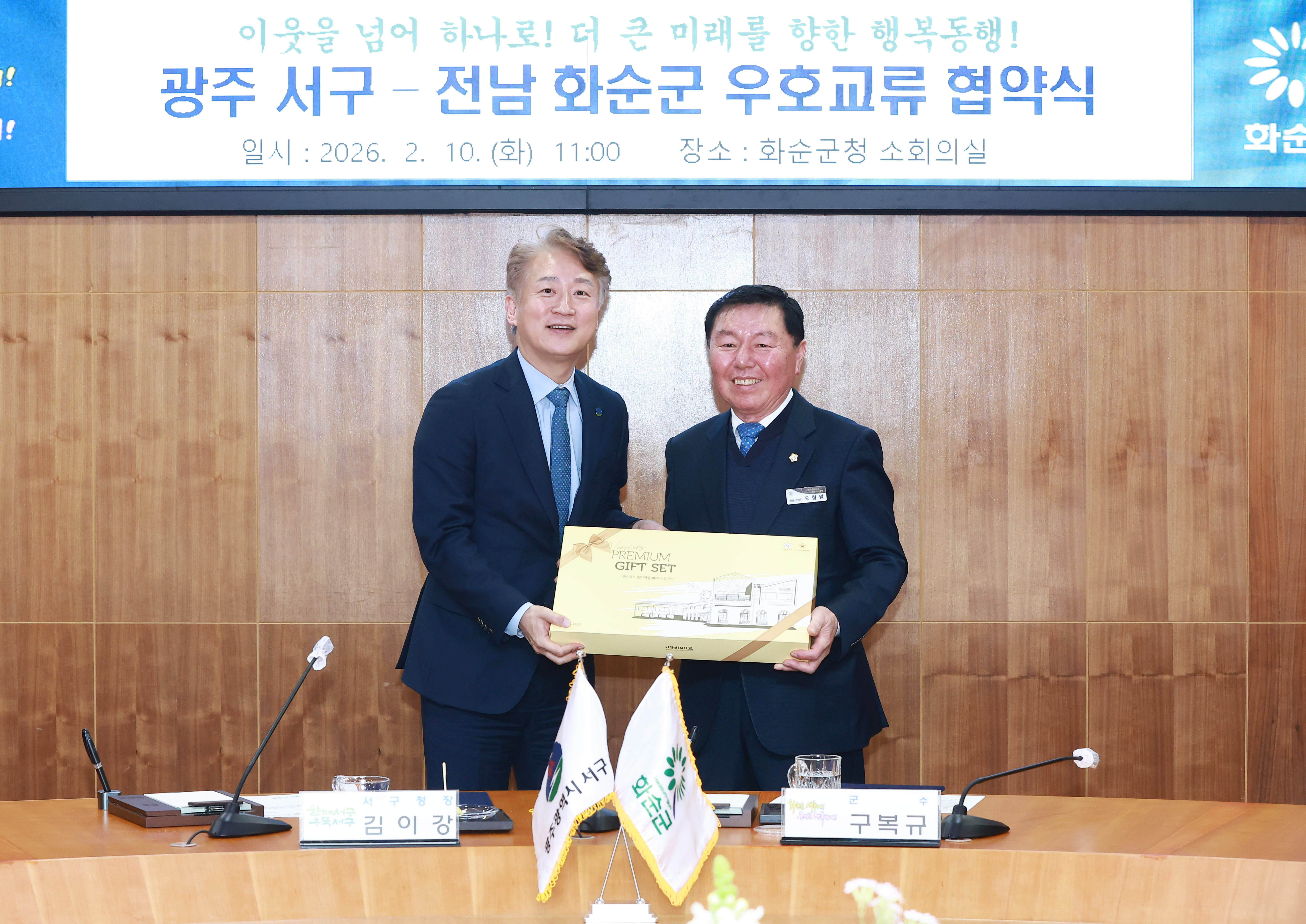 광주 서구청 화순군 우호교류 협약식 사진5