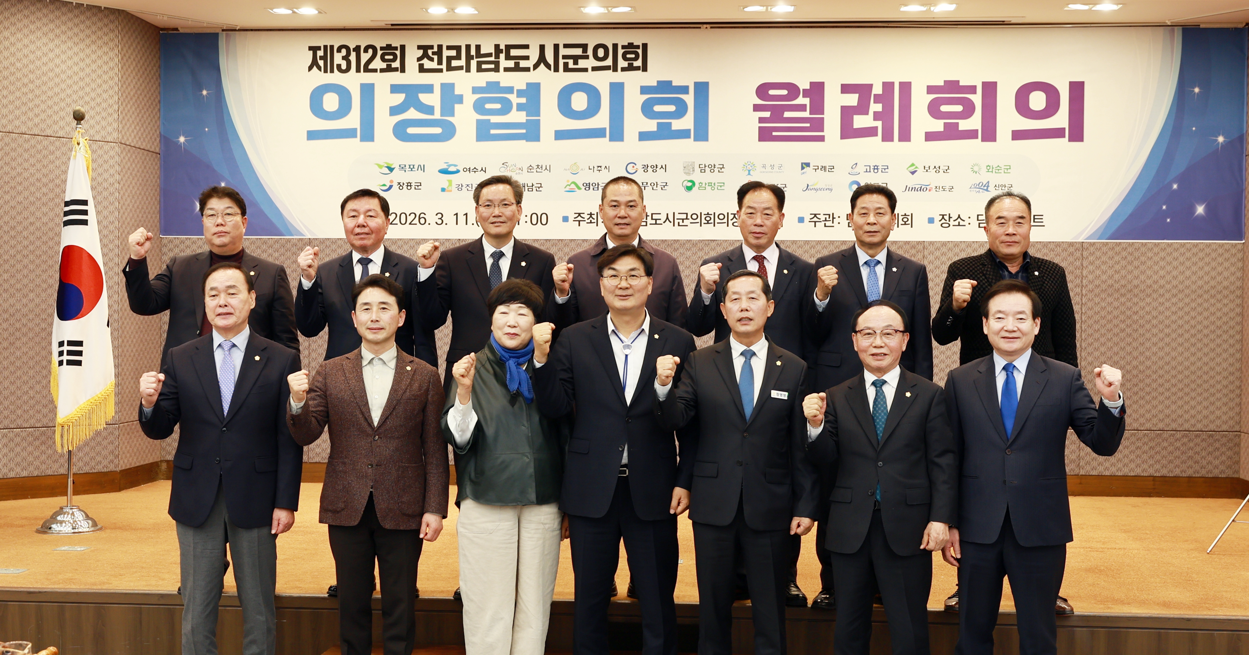 제312회 전라남도시군의회 의장협의회 월례회의 사진1