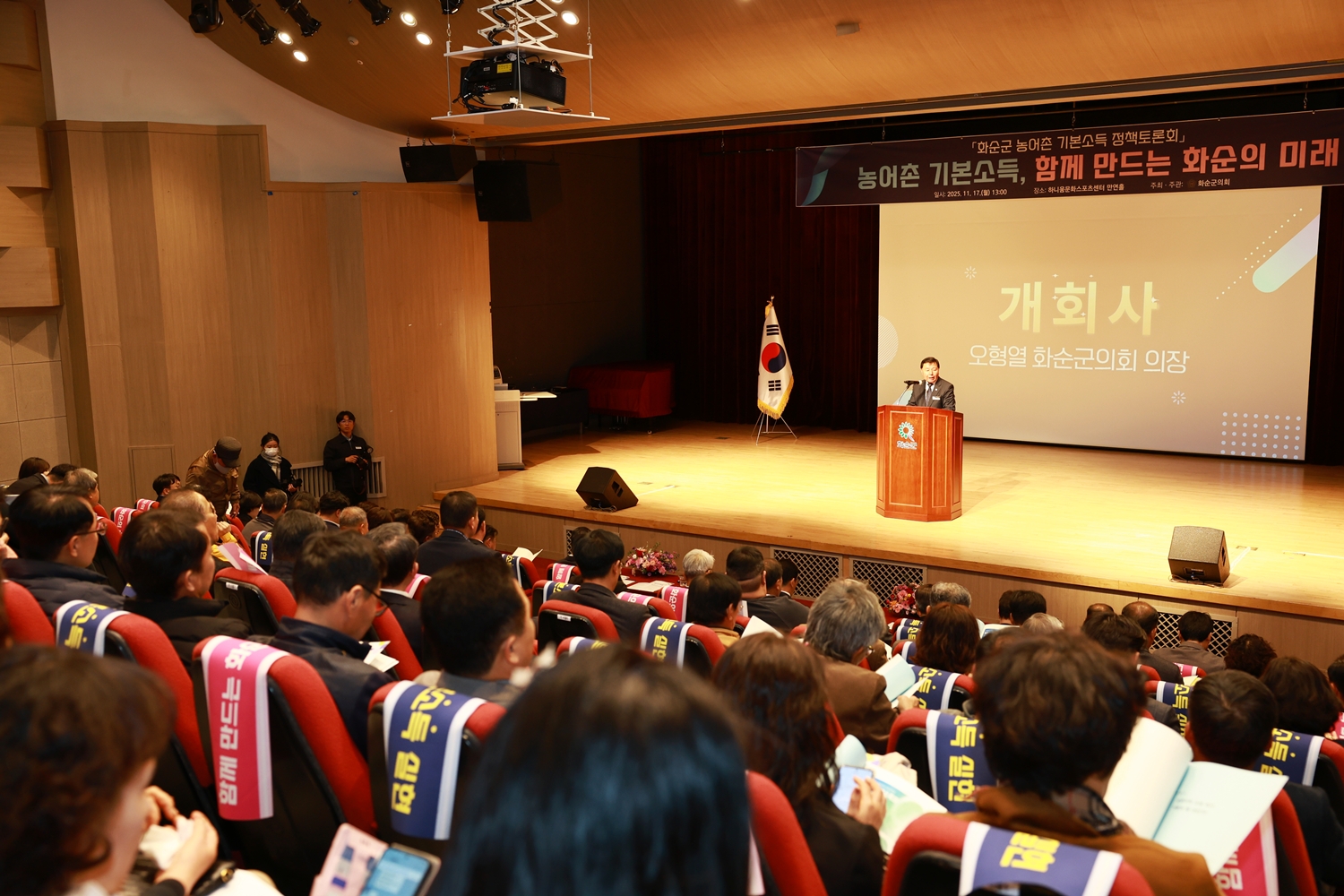 화순군 농어촌 기본소득 정책토론회 사진3