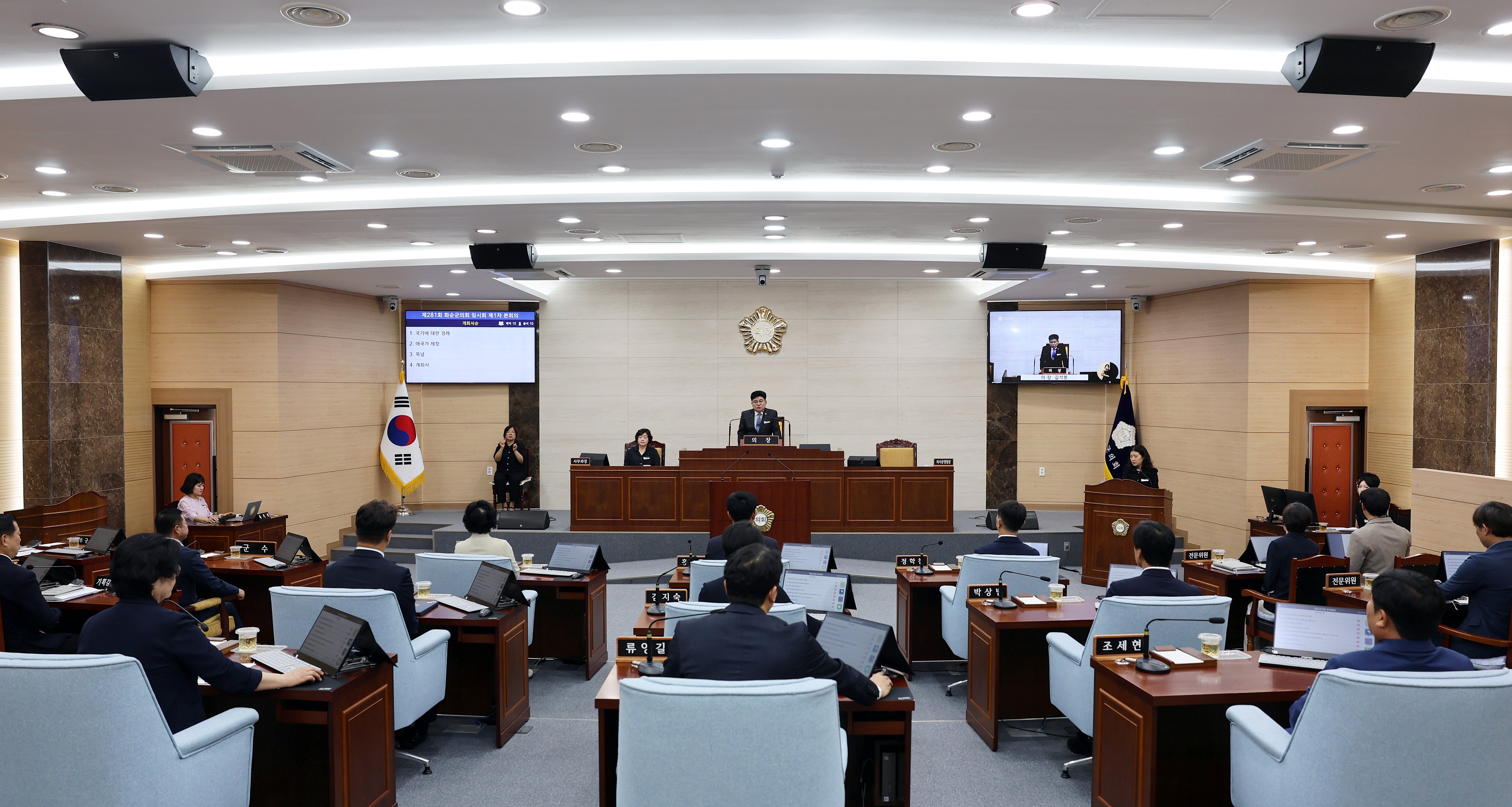  제281회 화순군의회 임시회(제1차 본회의) 사진6