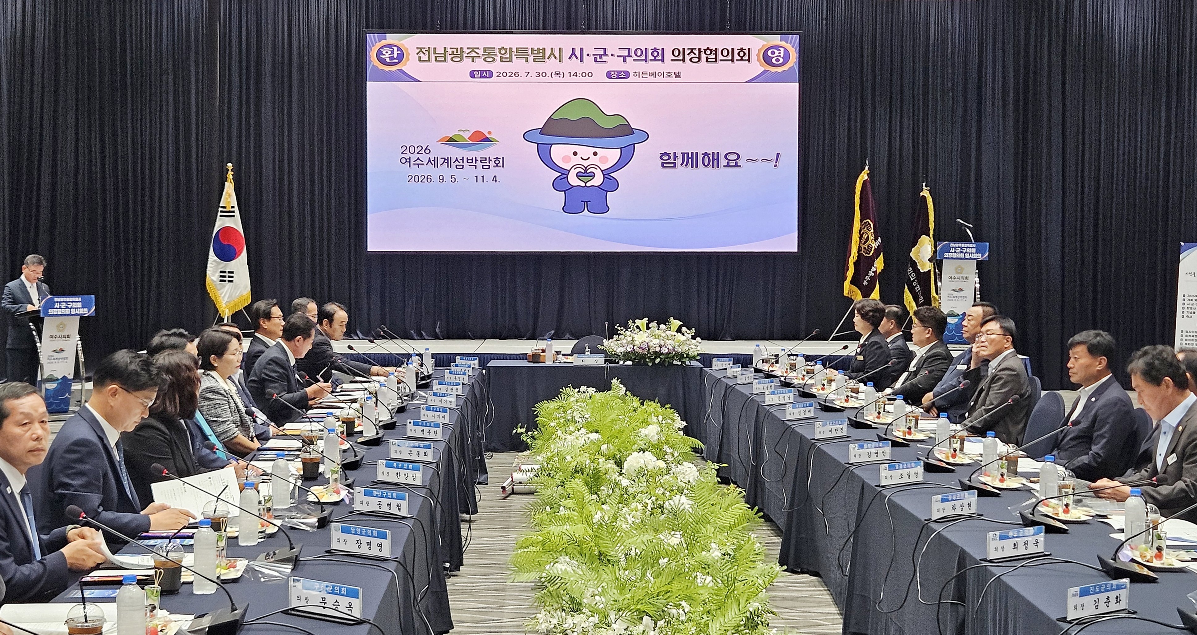 전남광주통합특별시 시군구의회 의장협의회 사진2