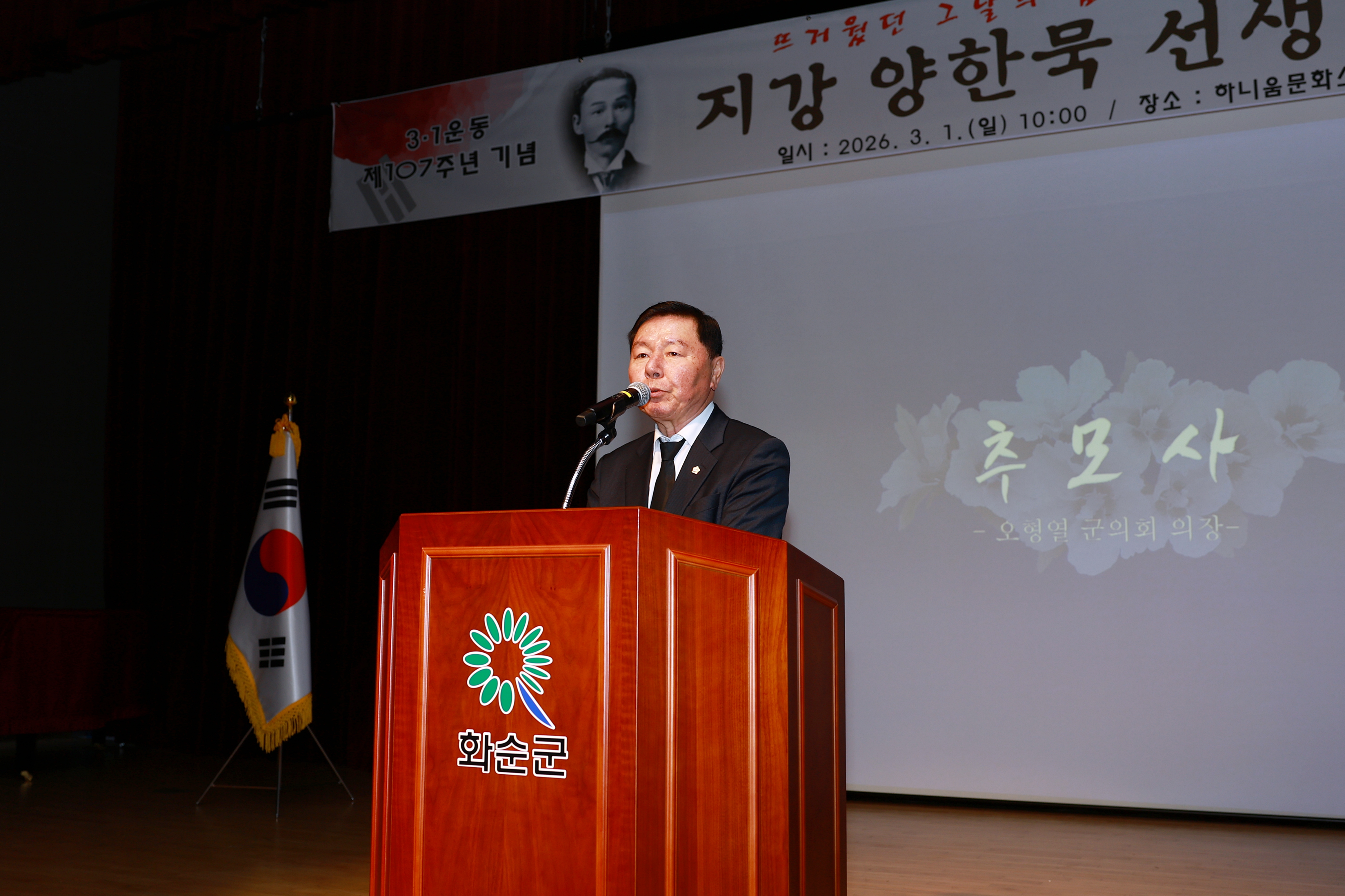 지강 양한묵 선생 추모식 사진2