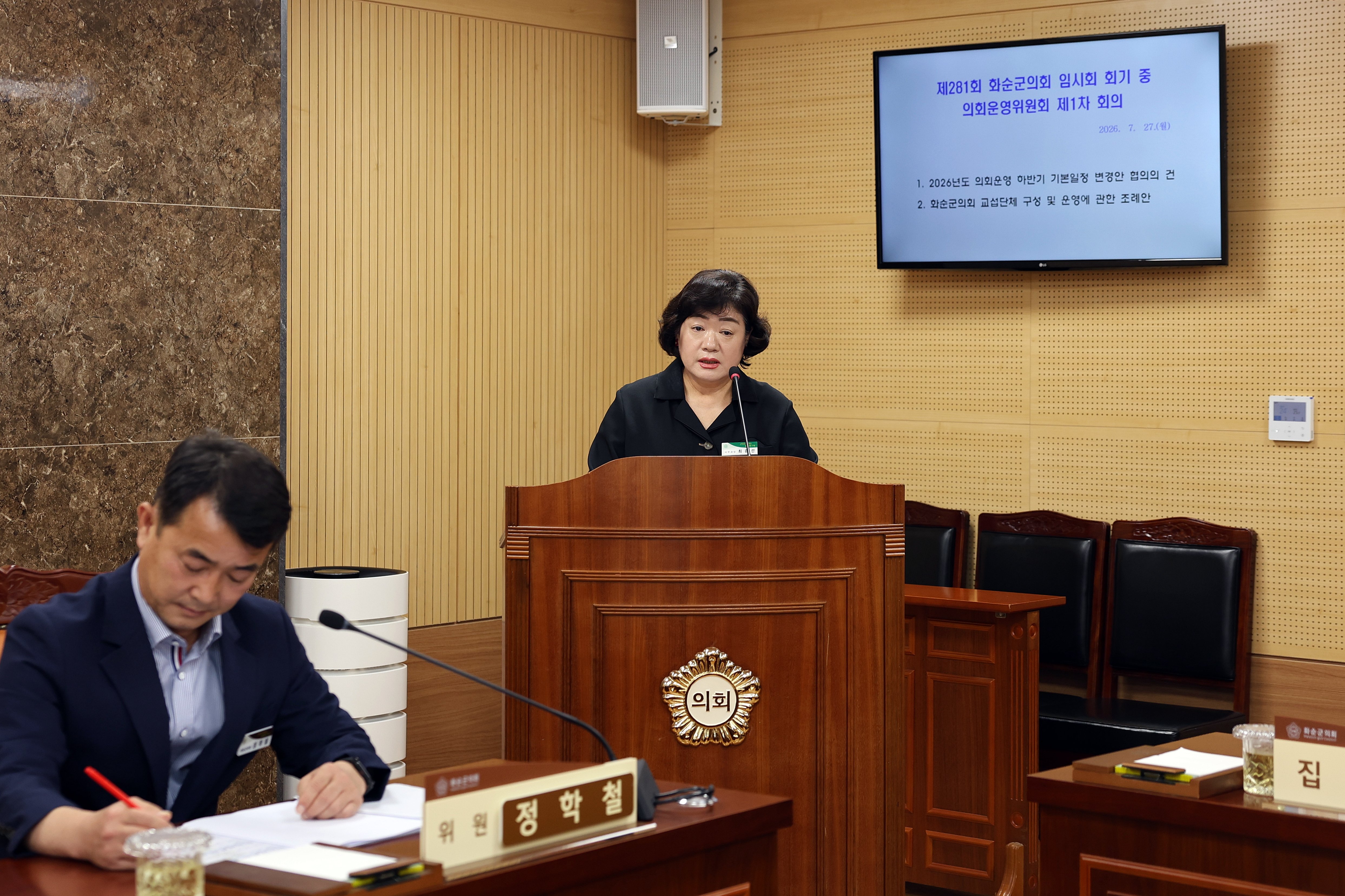 제281회 화순군의회 임시회(의회운영위원회 제1차 회의)[의회운영위원회] 사진3