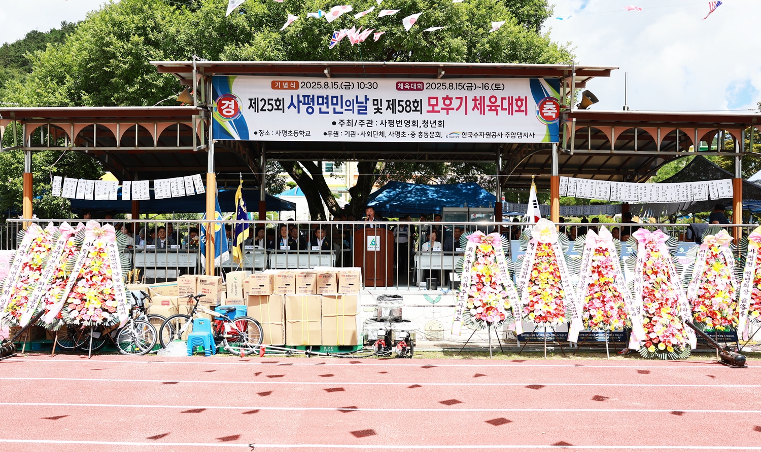제25회 사평면민의 날 행사