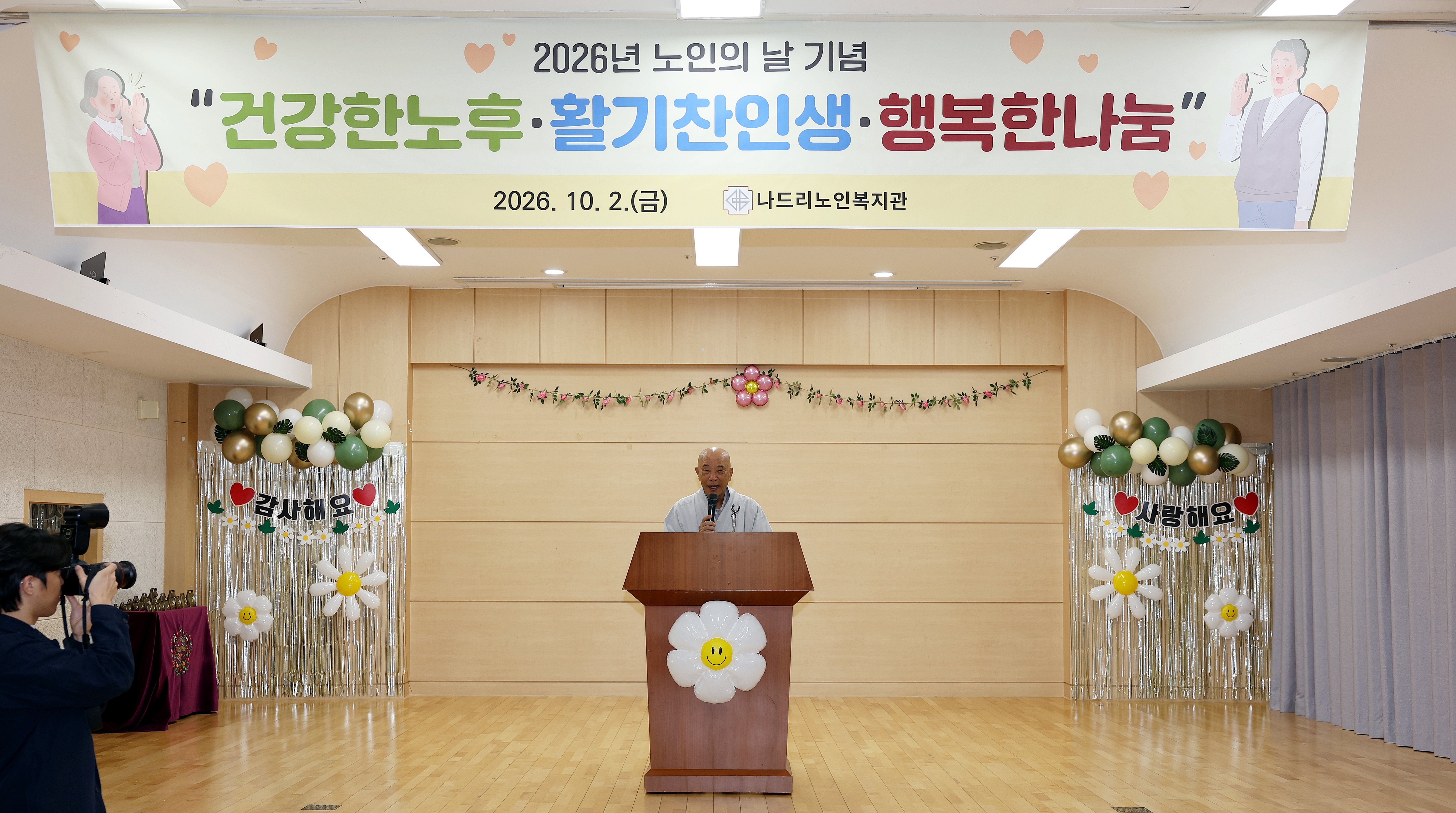 2026년 나드리복지관 노인의날 행사 사진6