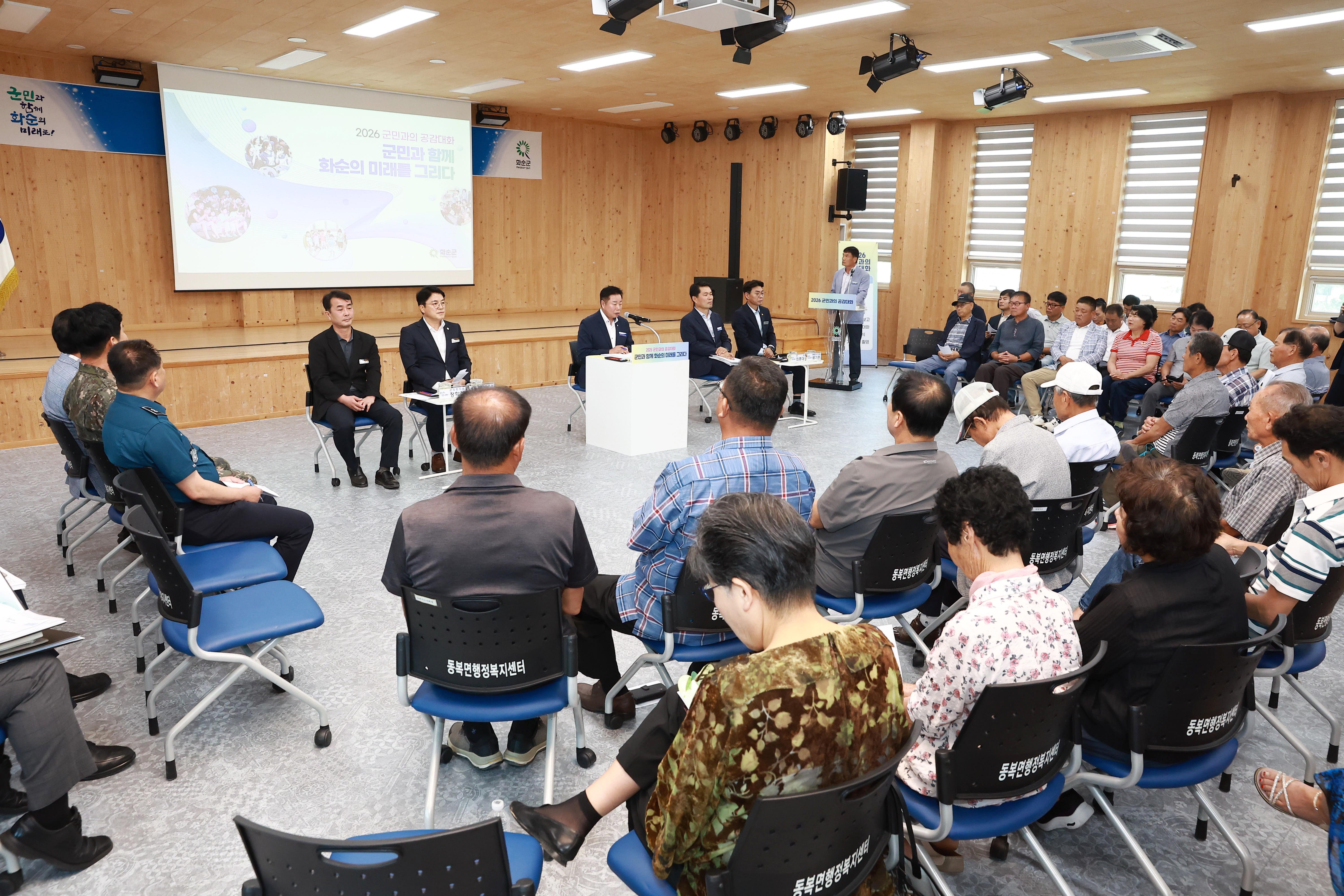 2026 군민과의 공감대화(동복) 사진5