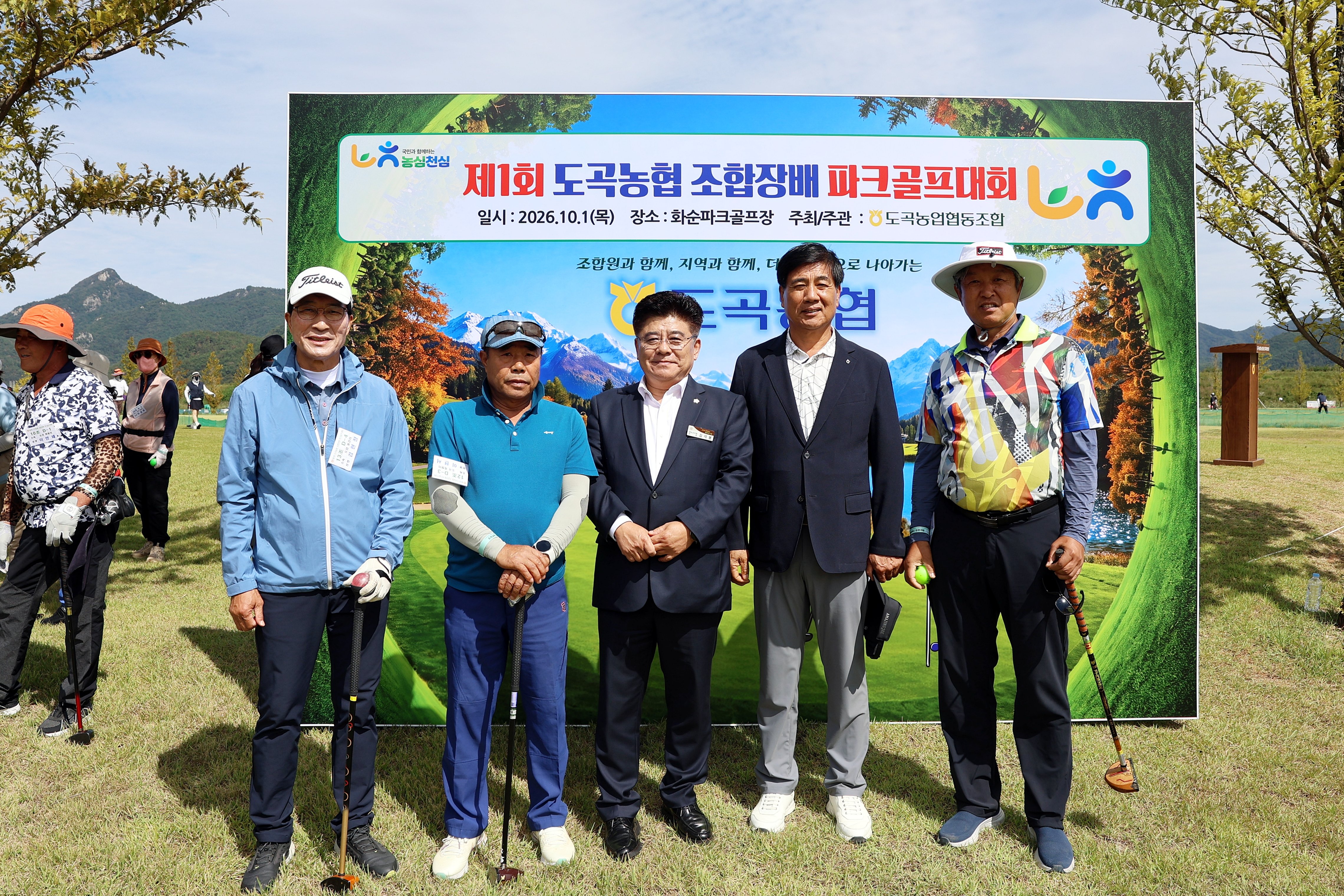 제1회 도곡농협 조합장배 파크골프 대회 사진2