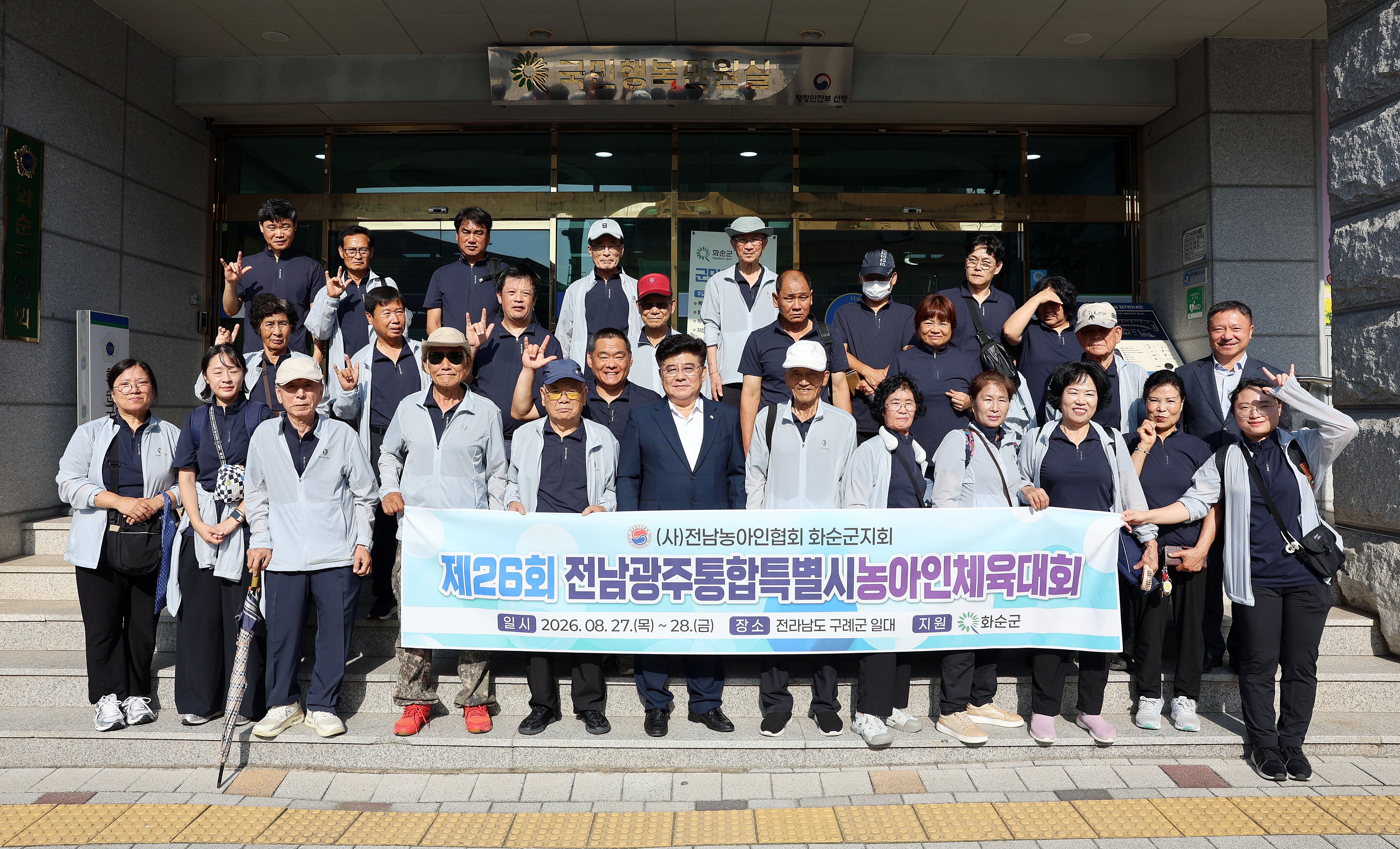 제26회 전라남도 농아인 체육대회 출발