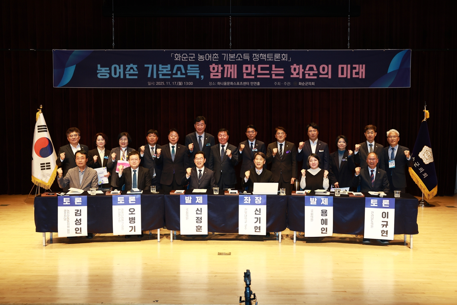 화순군 농어촌 기본소득 정책토론회 사진5