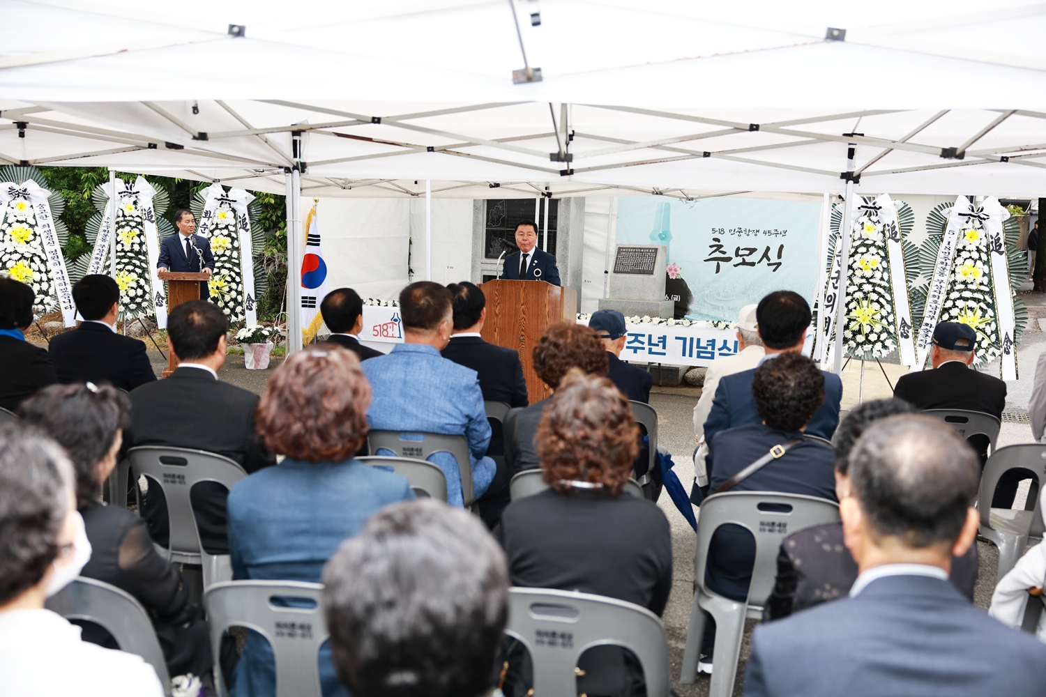  제45주년 5·18민주화운동 기념행사