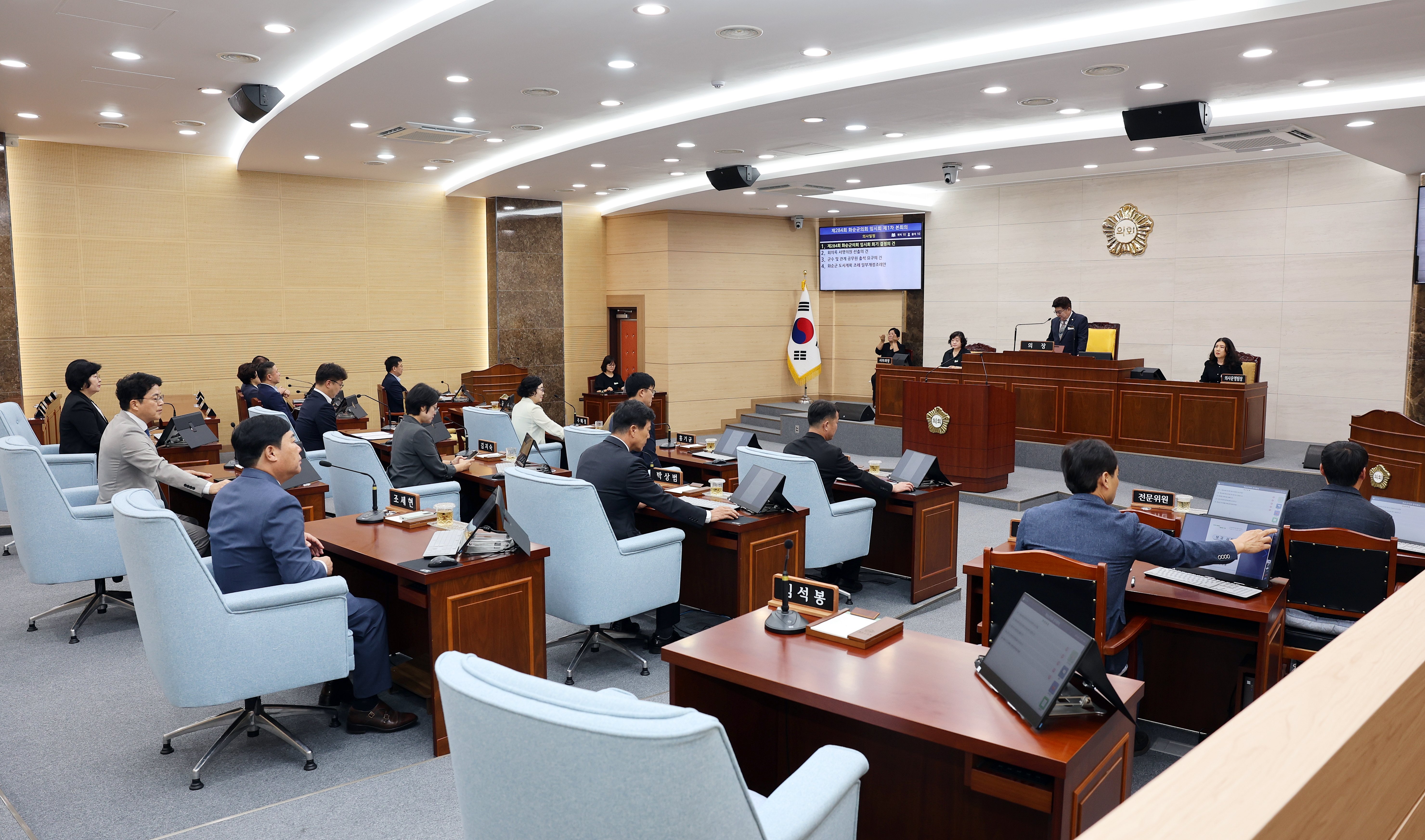 제284회 화순군의회 임시회(제1차 본회의)