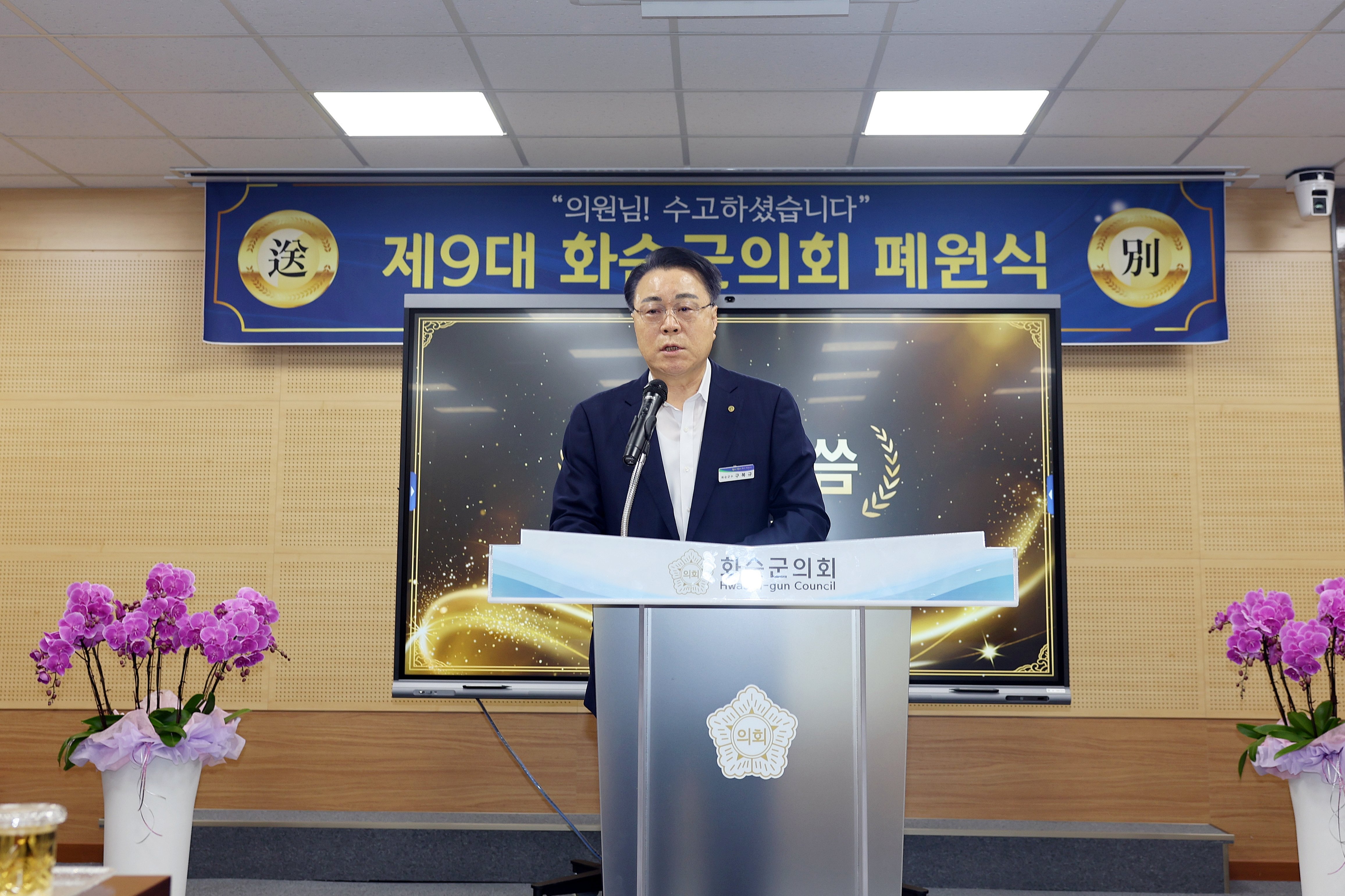 제9대 화순군의회 폐원식 사진3
