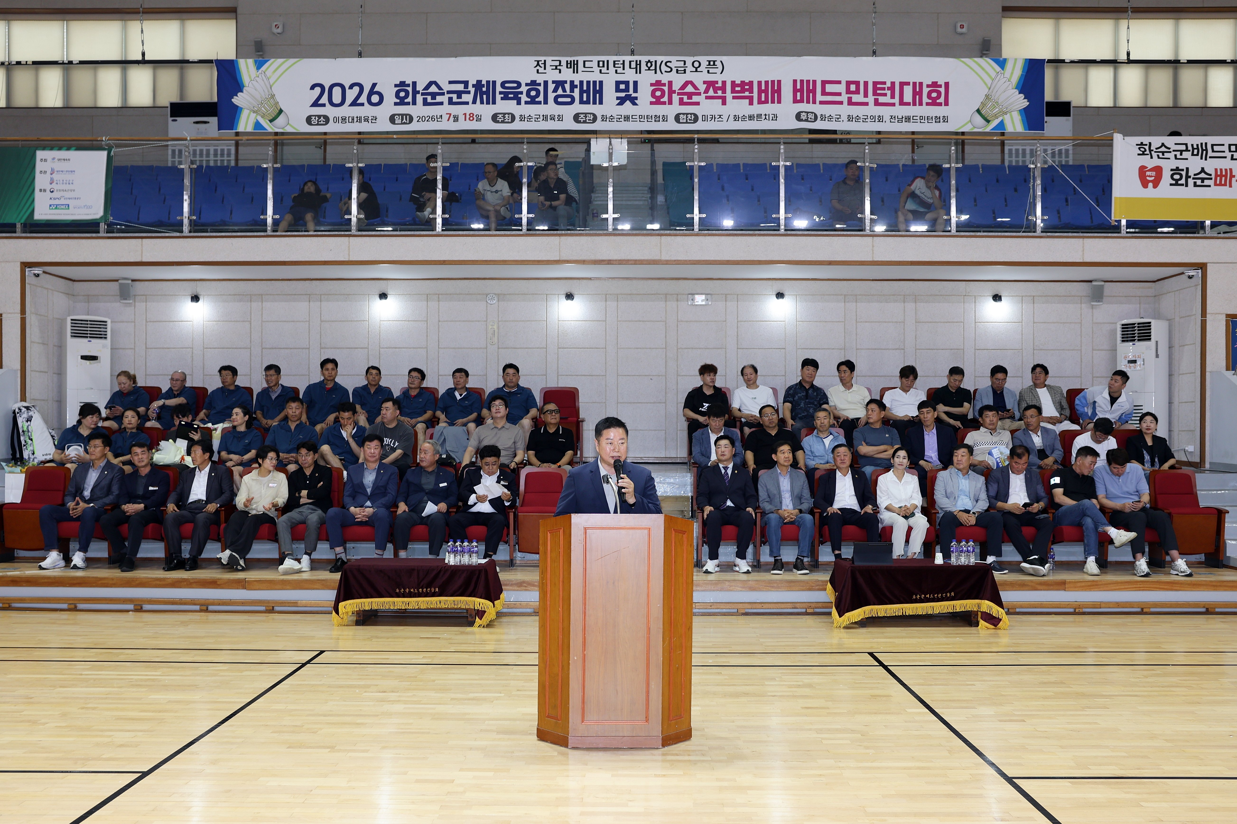 화순군체육회장배 및 화순적벽배 배드민턴 축제 개회식 사진3
