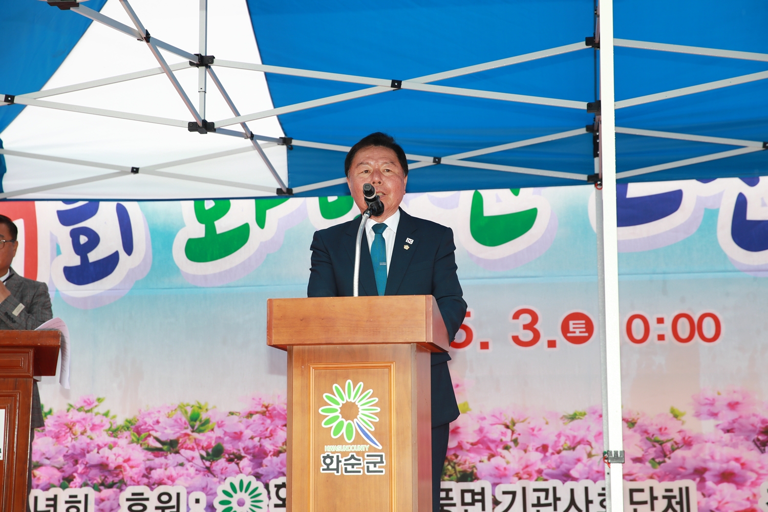 제17회 화학산 고산 철쭉제