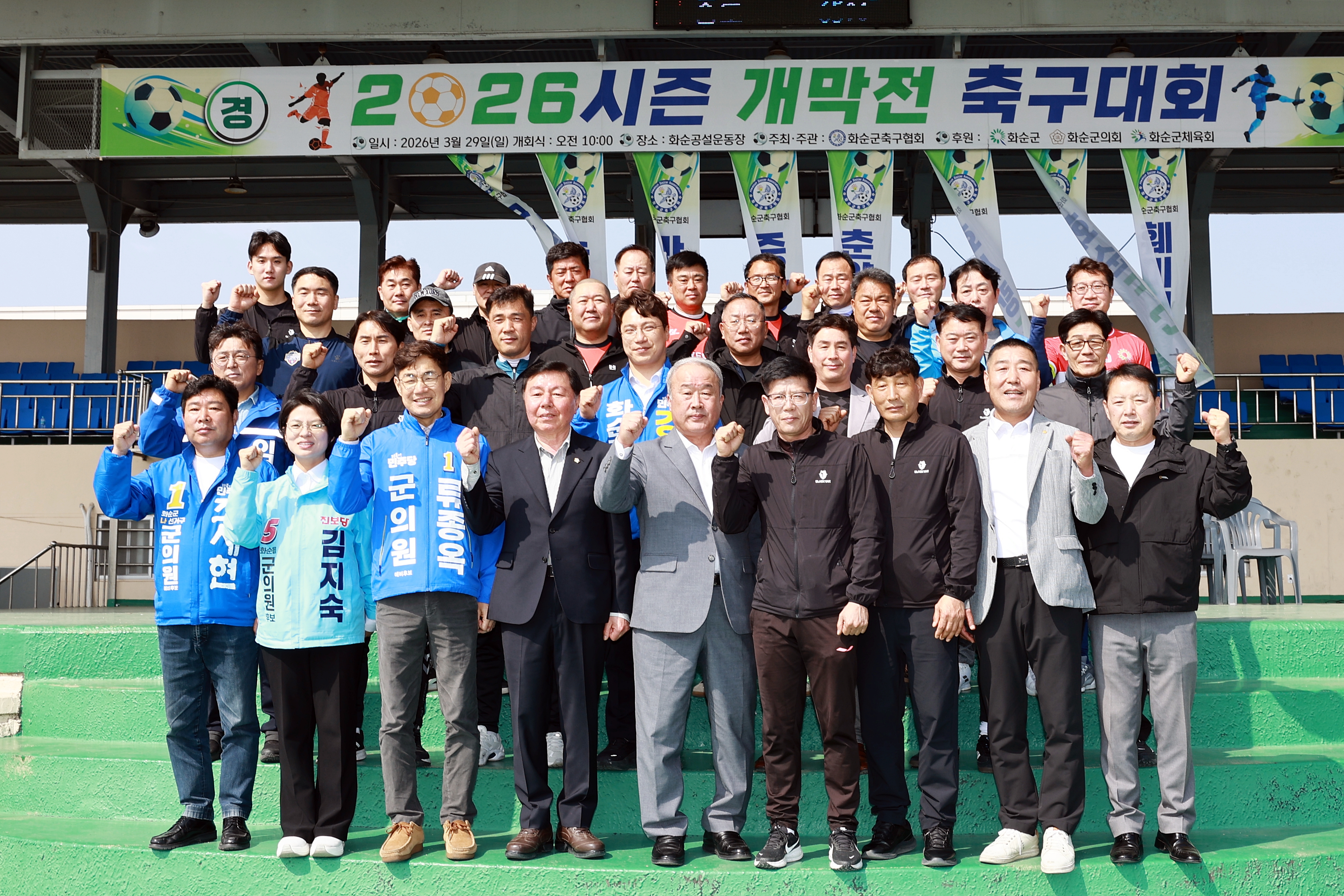 2026년 화순군 축구협회 2026시즌 개막전