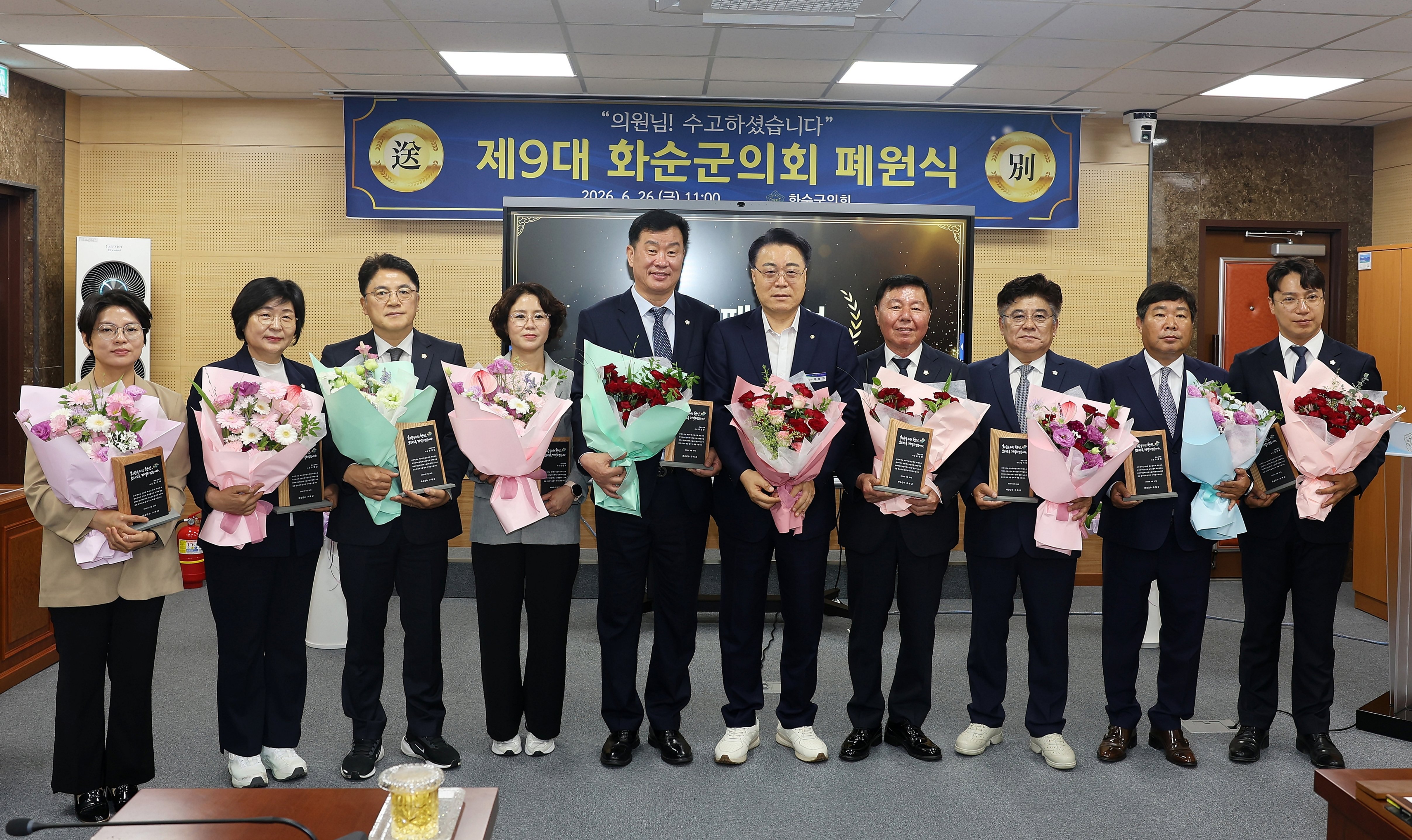 제9대 화순군의회 폐원식 사진2
