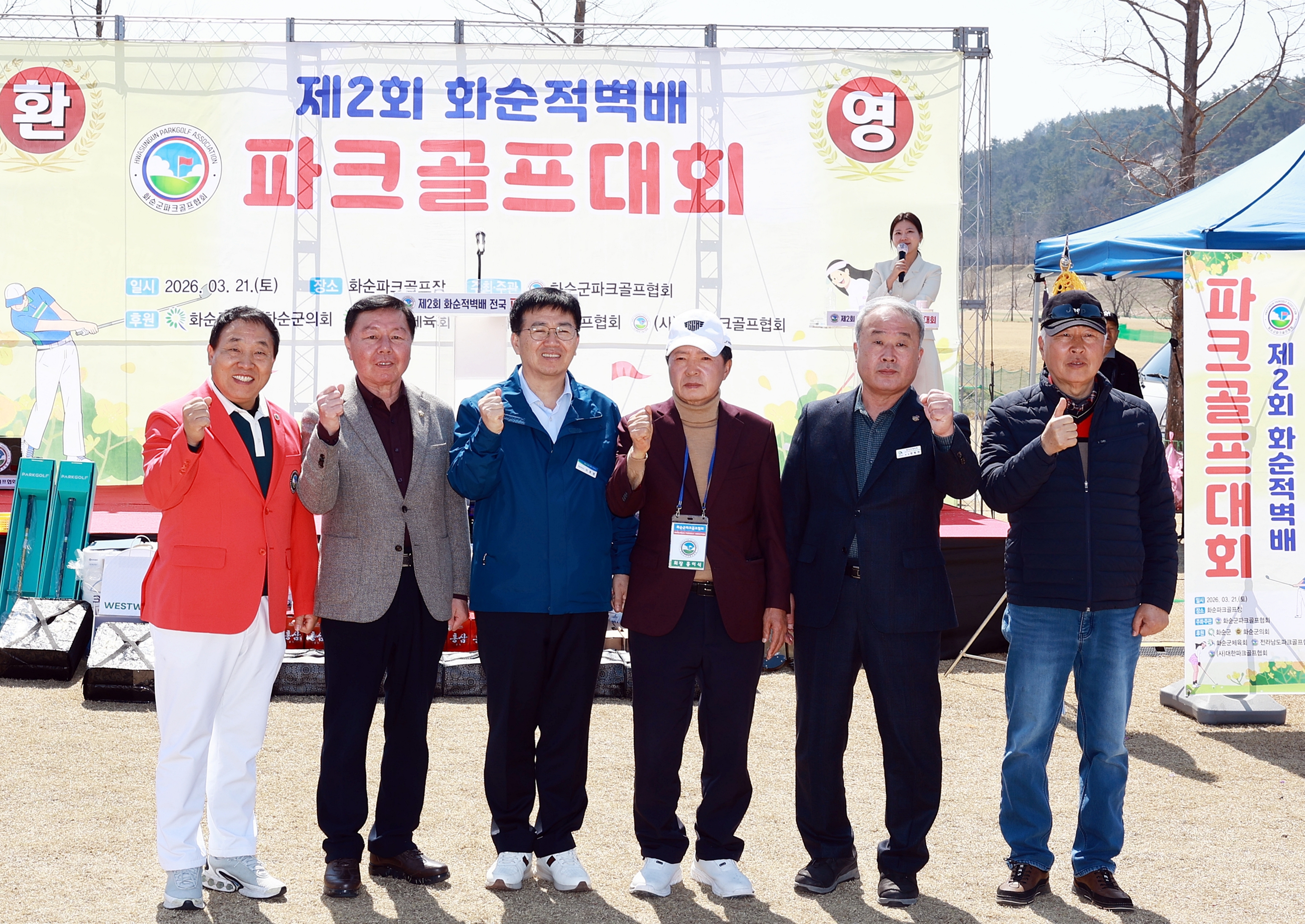 제2회 화순적벽배 전국 파크골프 대회