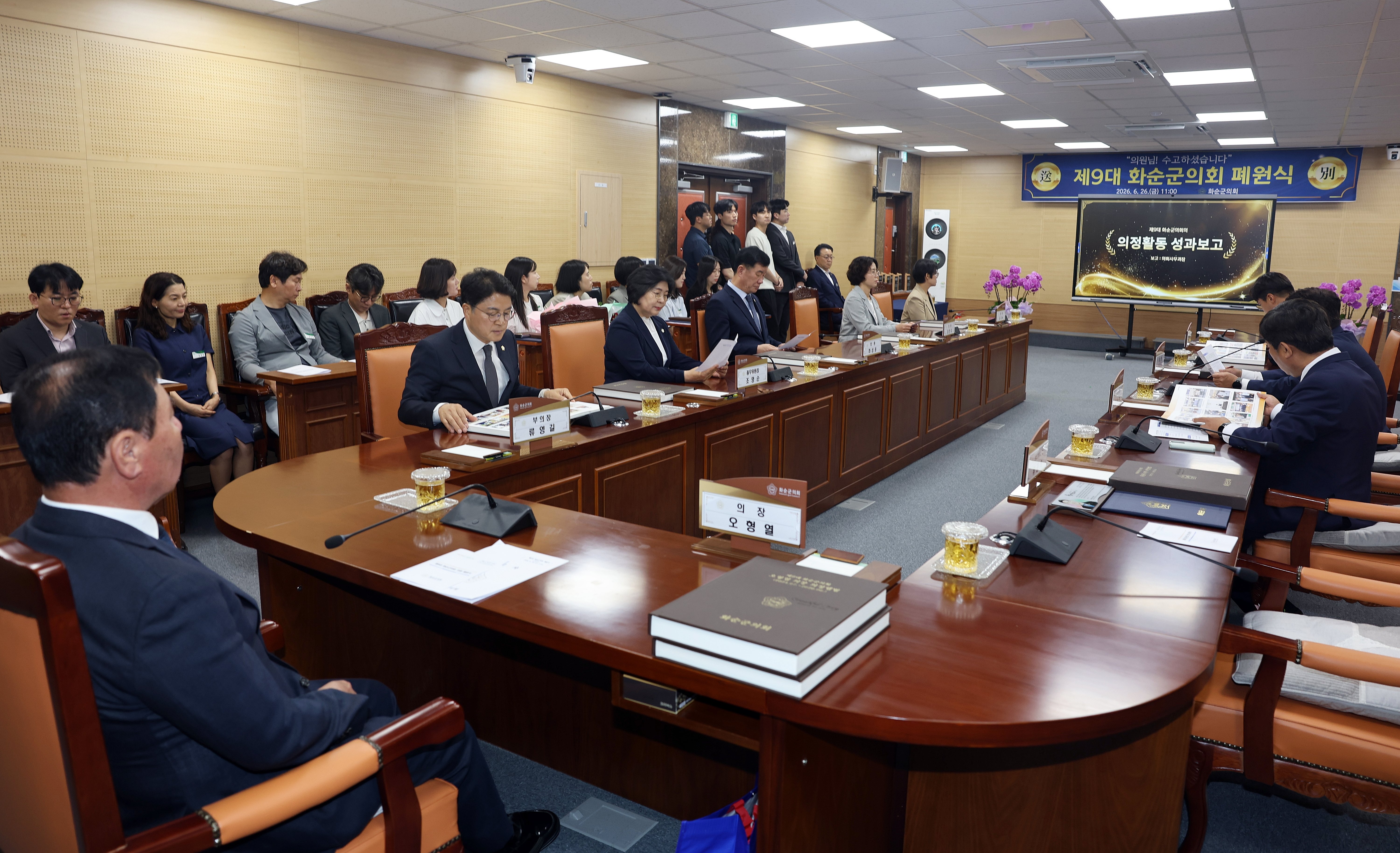 제9대 화순군의회 폐원식 사진4