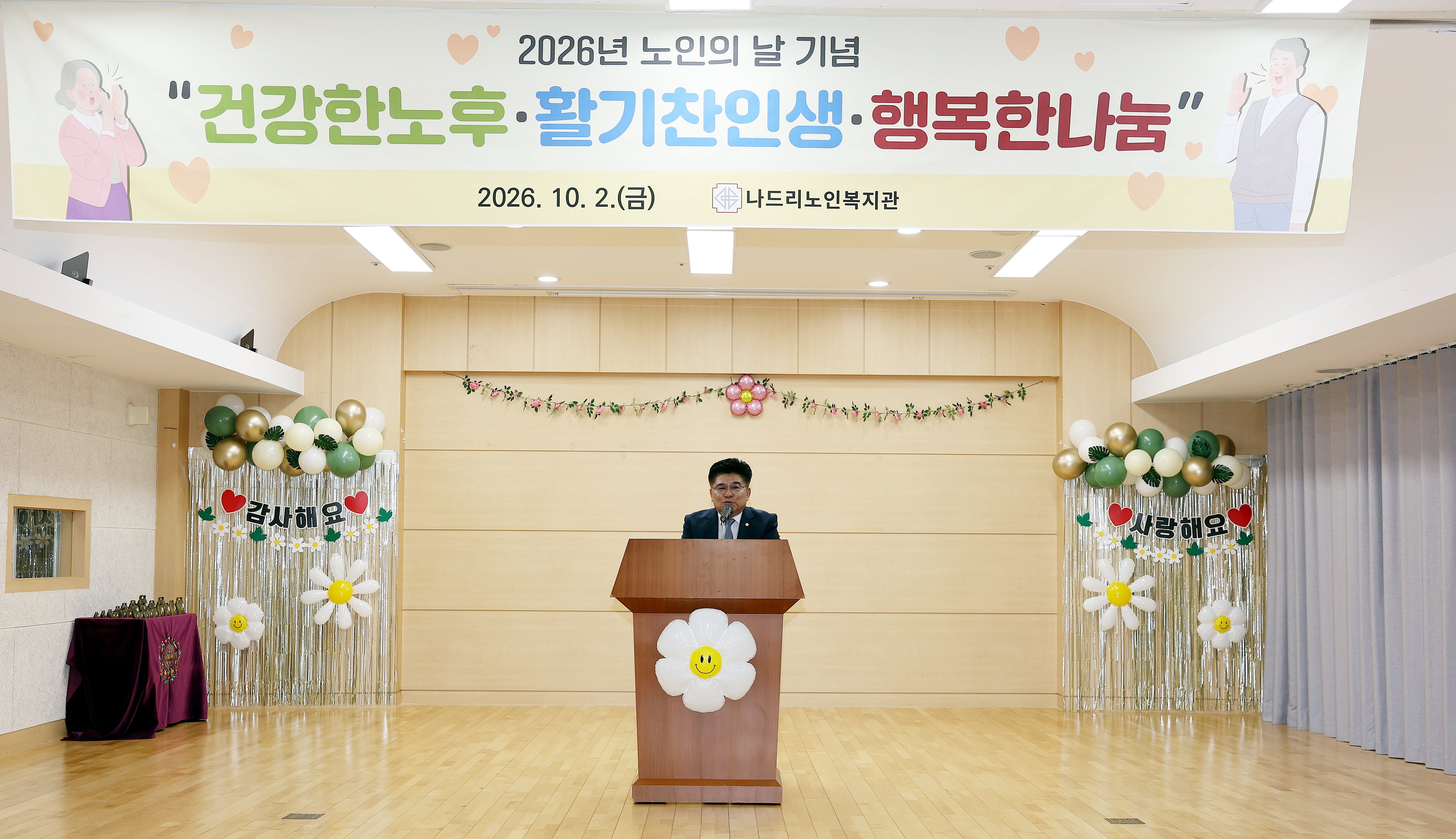 2026년 나드리복지관 노인의날 행사 사진4