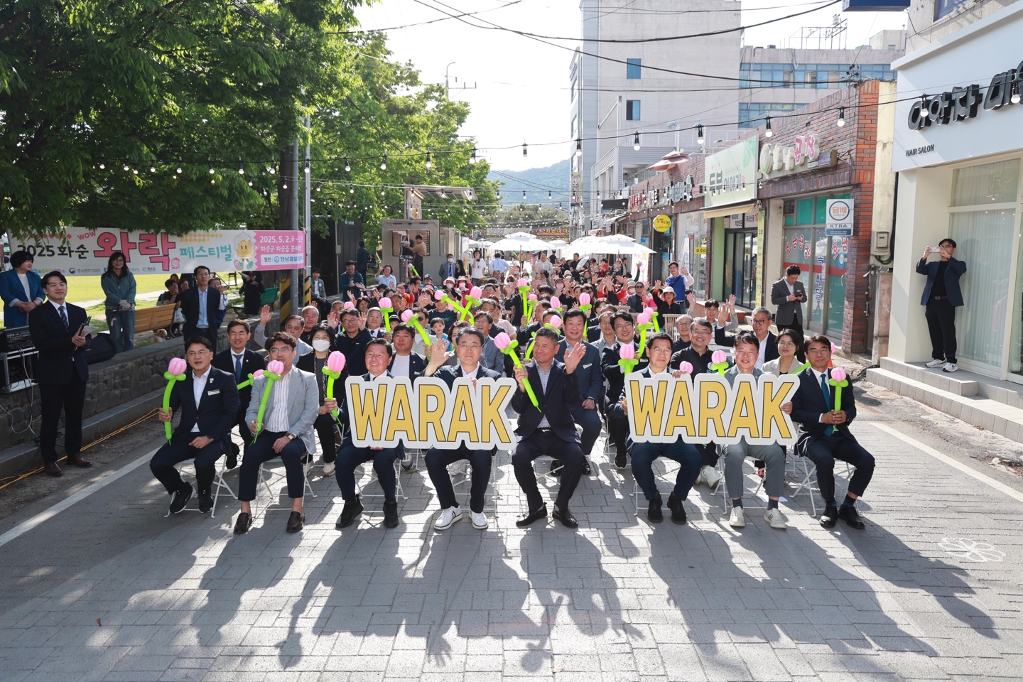 화순 와락 페스티벌