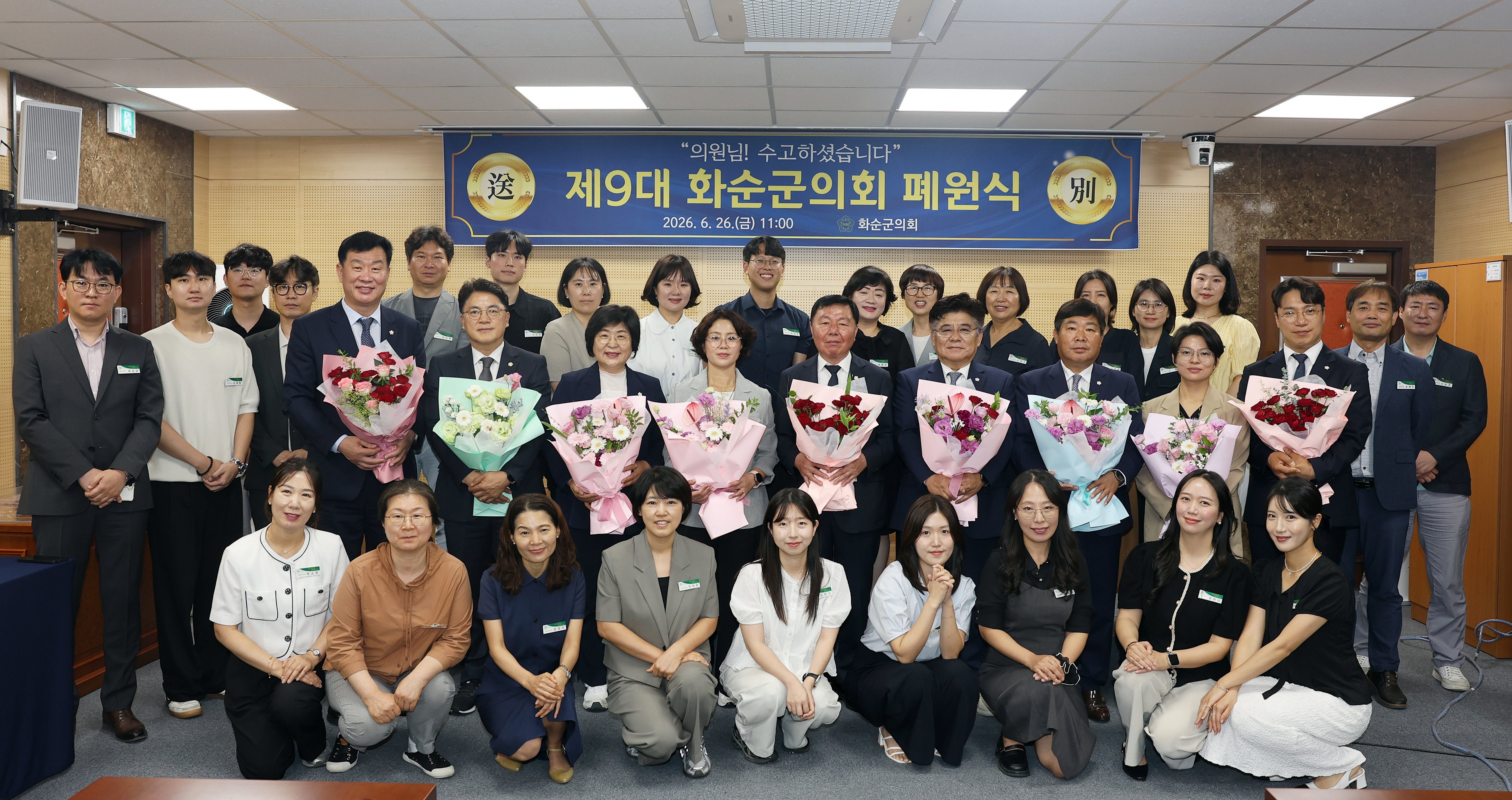 제9대 화순군의회 폐원식 사진5
