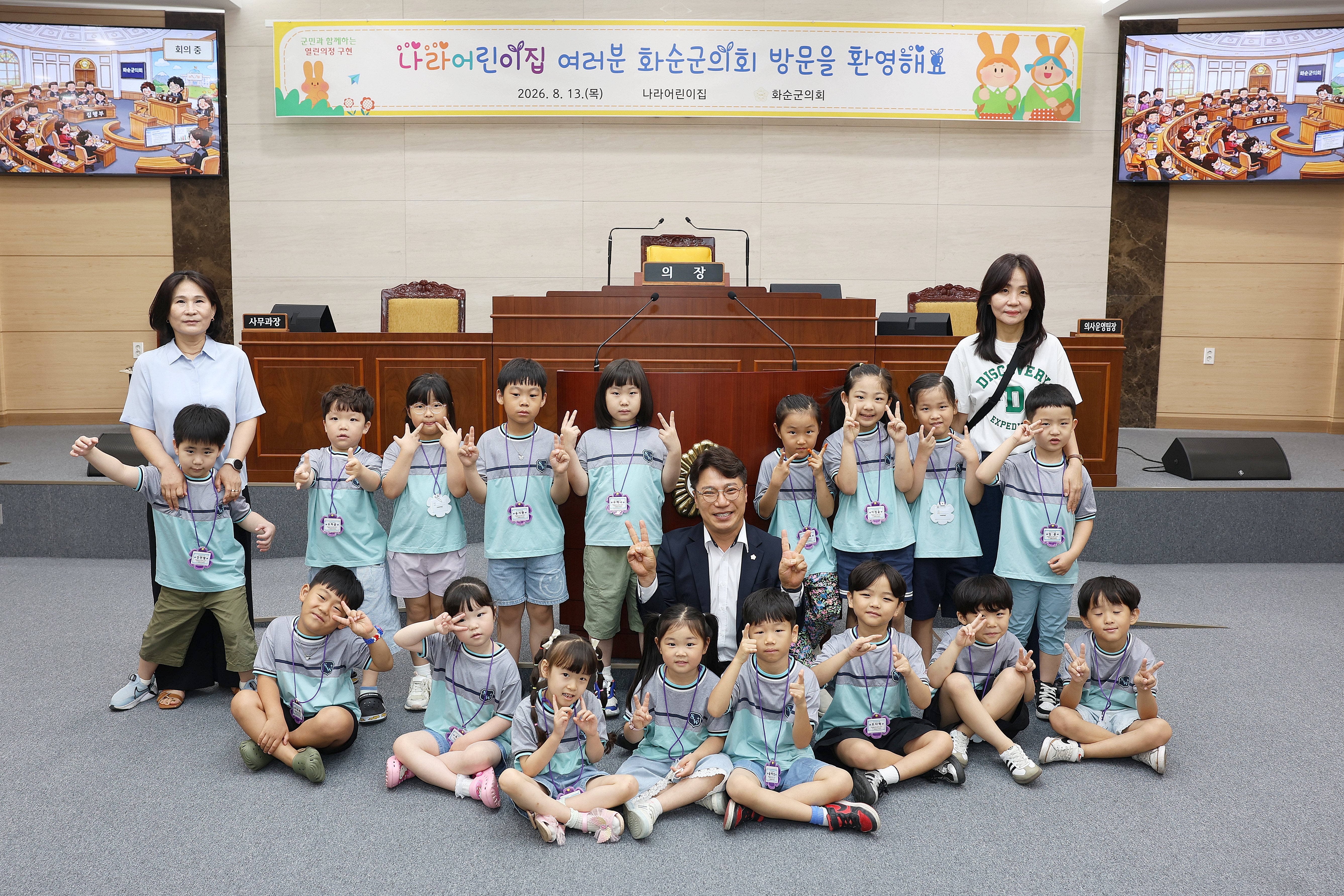 화순나라어린이집 의회 견학
