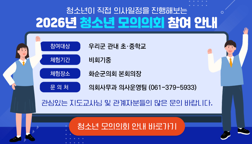 2025년 화순군의회 종합청렴도