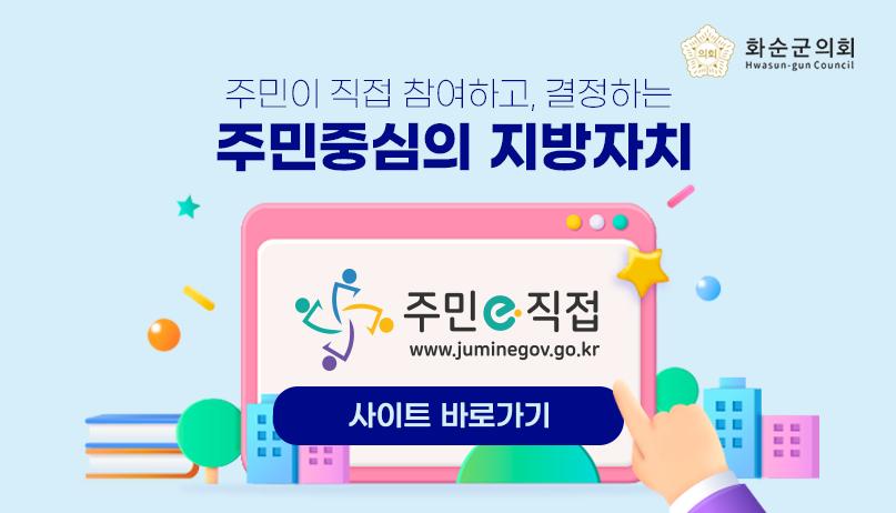 주민중심의 지방자치